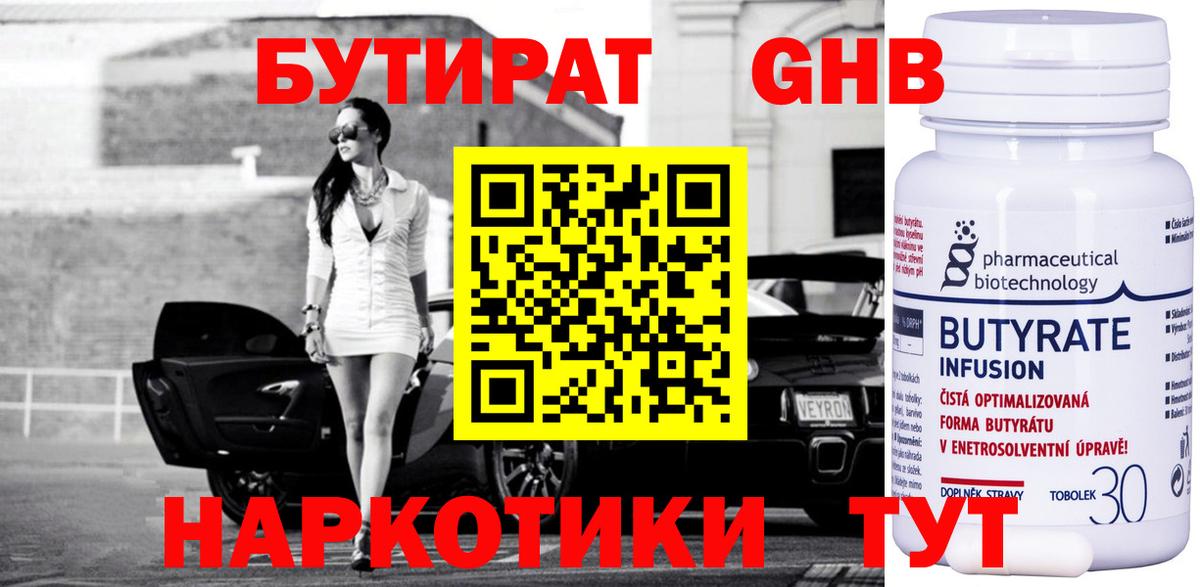 БУТИРАТ Butirat Котельники