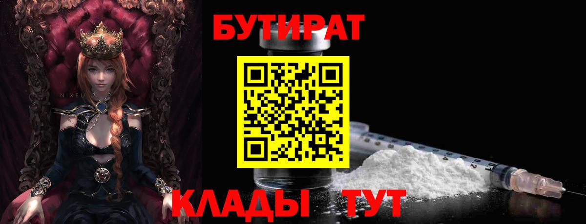Котельники  БУТИРАТ  Вход с VPN  Бутират BDO 