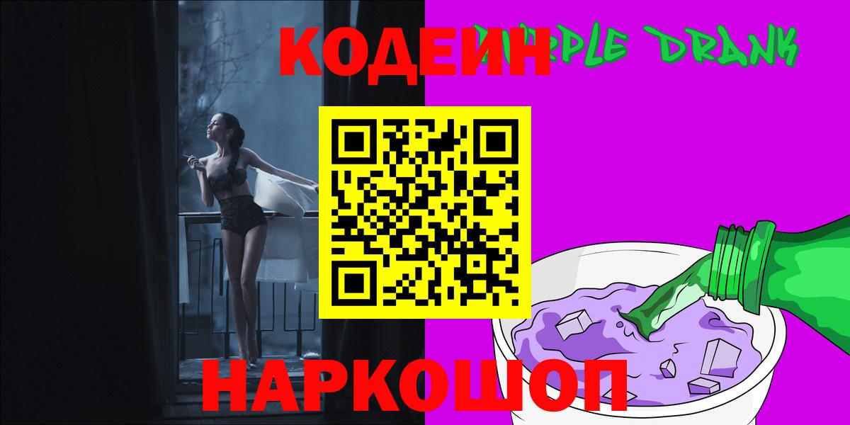 Codein Purple Drank Котельники