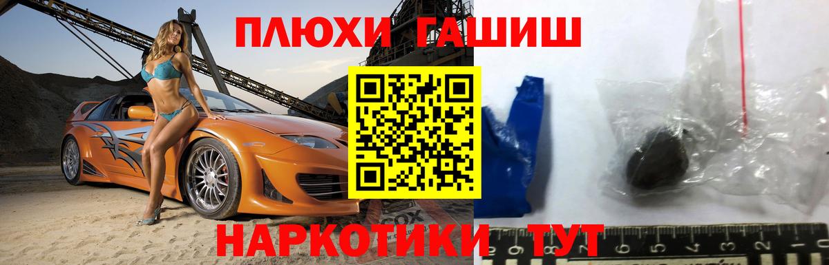 Котельники  ГАШИШ убойный  наркота  Вход с VPN 