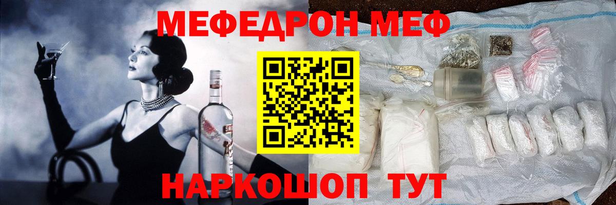 Меф мяу мяу мука Котельники