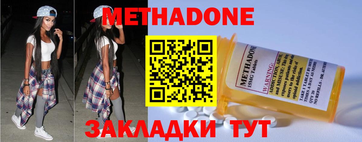 Метадон methadone Котельники