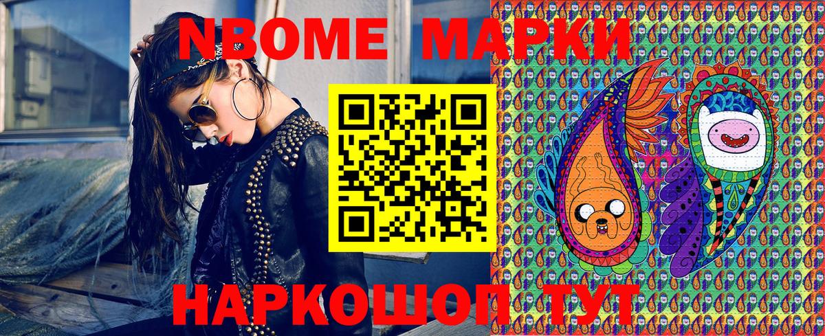 Марки NBOMe 1500мкг Котельники